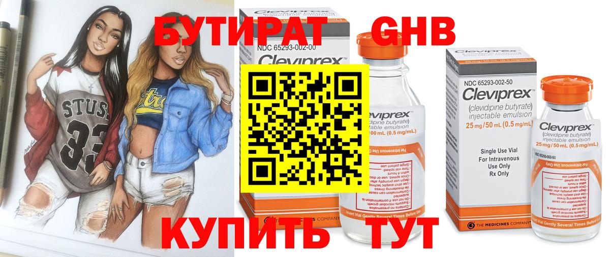 Бутират бутик  Вход с VPN  Можга 