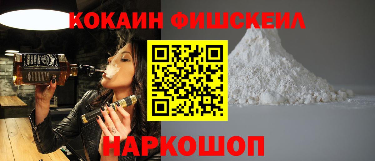 Можга  Cocaine Fish Scale  Cocaine  Вход с VPN  Cocaine Эквадор 