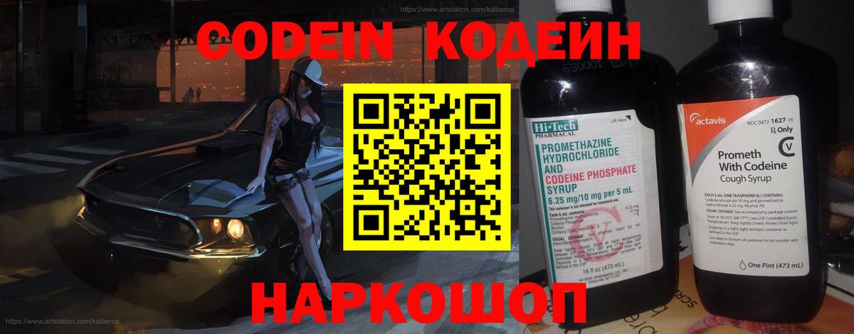 Codein напиток Lean (лин)  Кодеин Purple Drank  Можга  Вход с VPN 