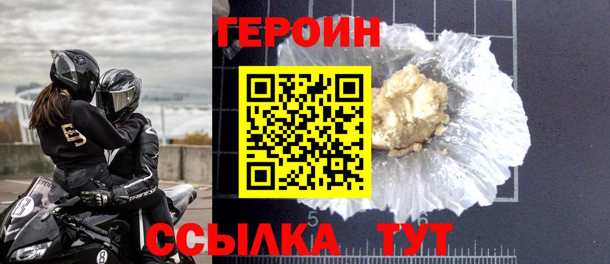 ГЕРОИН Афган Можга